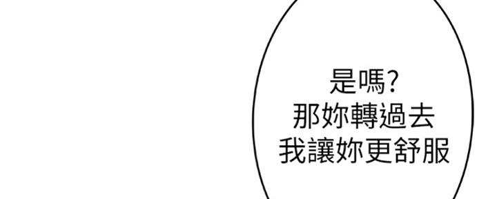 《我们的戏剧关系》第28话 第81页