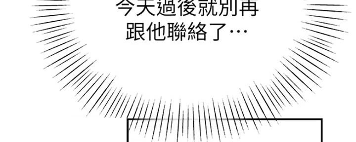 《我们的戏剧关系》第28话 第88页