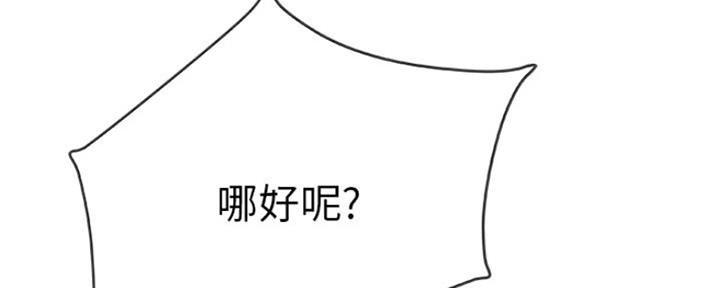 《我们的戏剧关系》第29话 第11页
