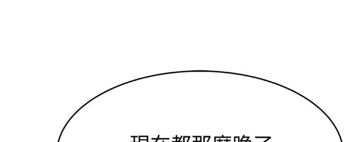 《我们的戏剧关系》第29话 第81页