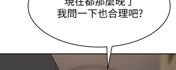 《我们的戏剧关系》第29话 第82页