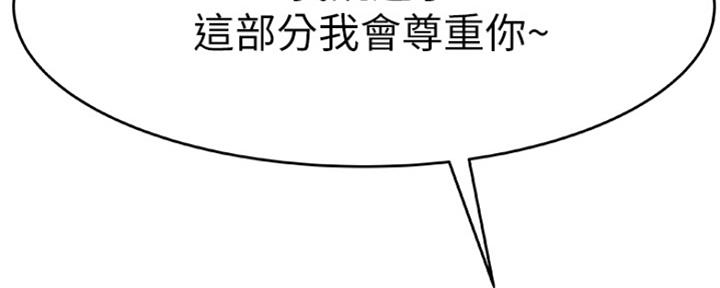 《我们的戏剧关系》第30话 第14页