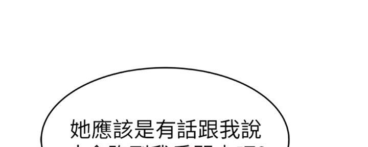 《我们的戏剧关系》第30话 第32页