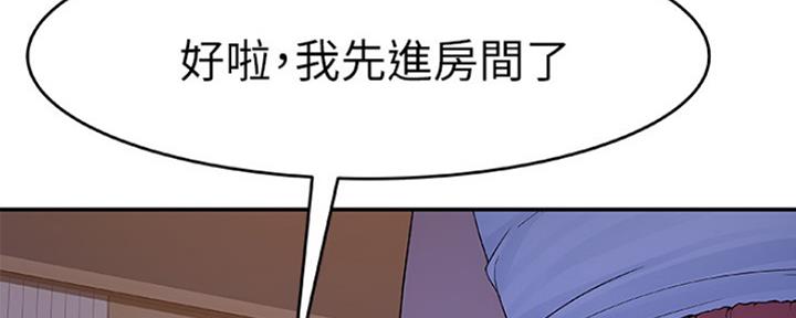 《我们的戏剧关系》第30话 第41页