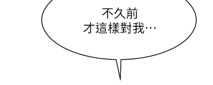 《我们的戏剧关系》第30话 第73页