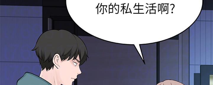 《我们的戏剧关系》第30话 第9页