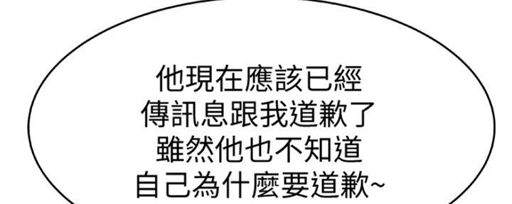 《我们的戏剧关系》第31话 第103页