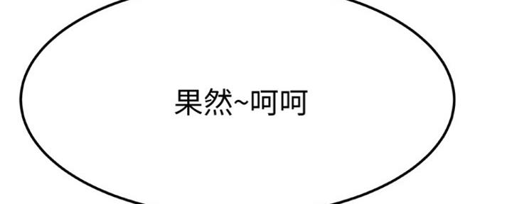 《我们的戏剧关系》第31话 第109页