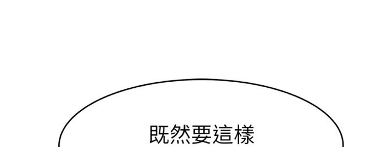 《我们的戏剧关系》第31话 第113页