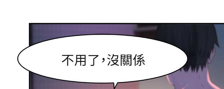 《我们的戏剧关系》第31话 第18页