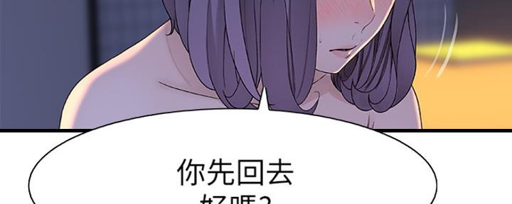 《我们的戏剧关系》第31话 第23页
