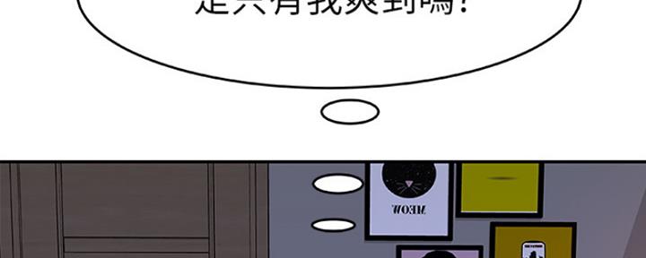 《我们的戏剧关系》第31话 第39页