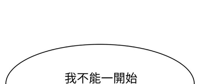 《我们的戏剧关系》第31话 第83页