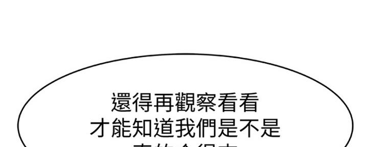 《我们的戏剧关系》第31话 第88页