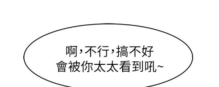 《我们的戏剧关系》第33话 第115页