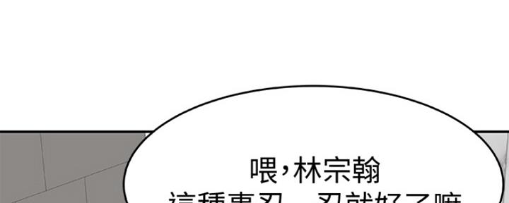 《我们的戏剧关系》第33话 第142页