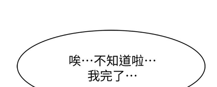 《我们的戏剧关系》第33话 第146页