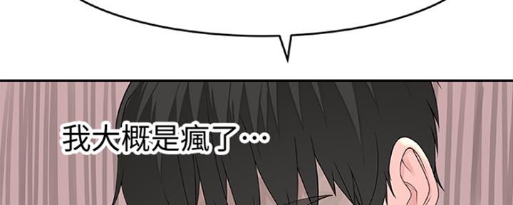 《我们的戏剧关系》第33话 第147页