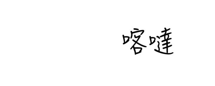 《我们的戏剧关系》第33话 第164页