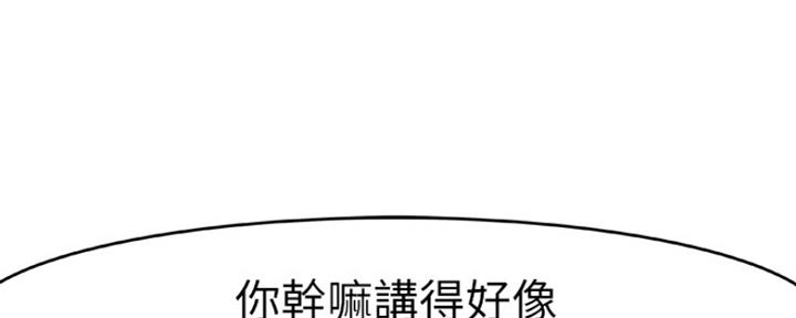 《我们的戏剧关系》第33话 第31页