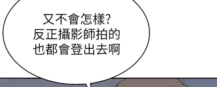 《我们的戏剧关系》第33话 第8页