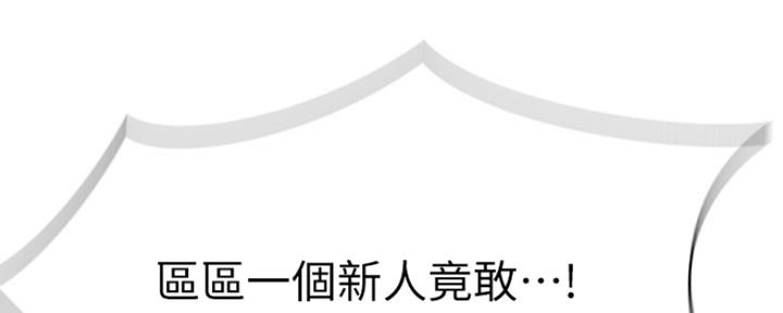 《我们的戏剧关系》第33话 第91页