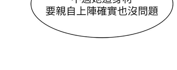 《我们的戏剧关系》第32话 第29页