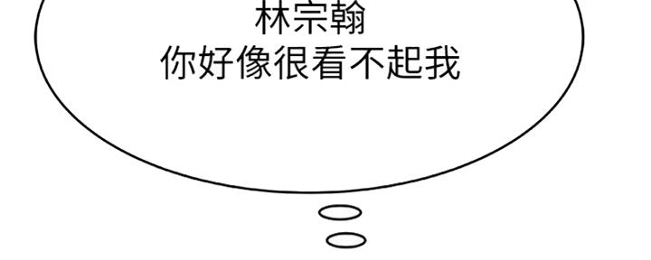 《我们的戏剧关系》第32话 第77页