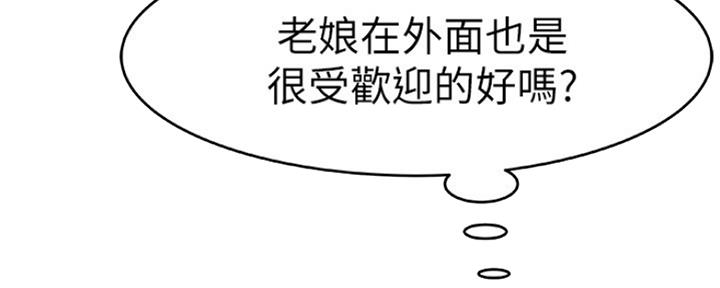 《我们的戏剧关系》第32话 第83页