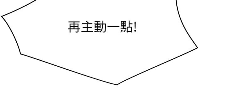 《我们的戏剧关系》第32话 第87页