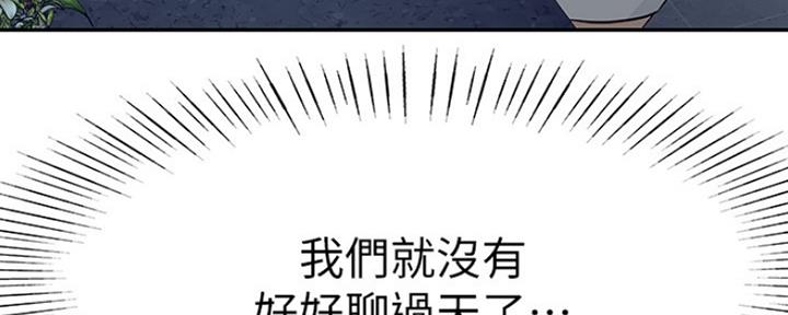 《我们的戏剧关系》第35话 第24页