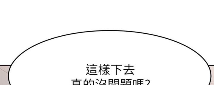 《我们的戏剧关系》第35话 第26页