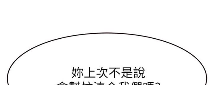 《我们的戏剧关系》第35话 第46页
