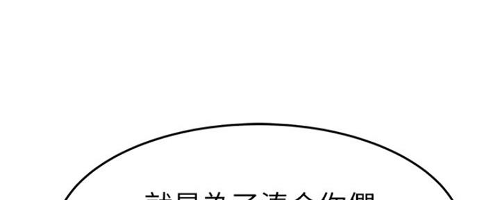 《我们的戏剧关系》第35话 第53页