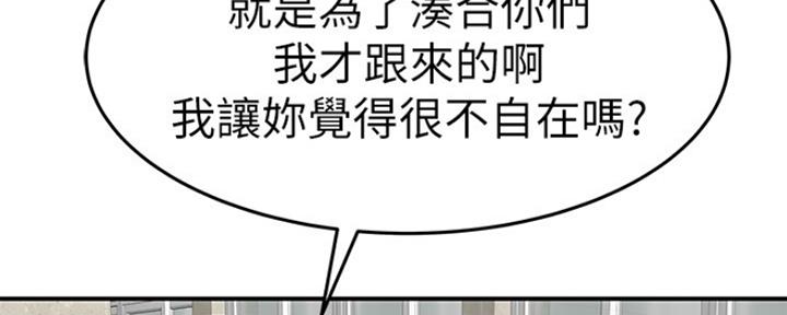 《我们的戏剧关系》第35话 第54页