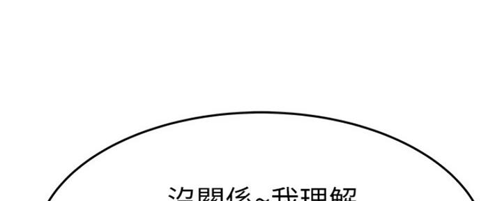 《我们的戏剧关系》第35话 第67页