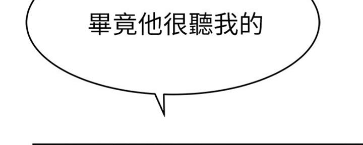 《我们的戏剧关系》第35话 第72页