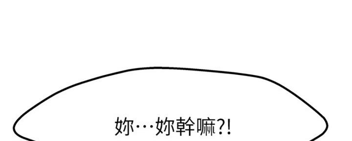 《我们的戏剧关系》第36话 第37页