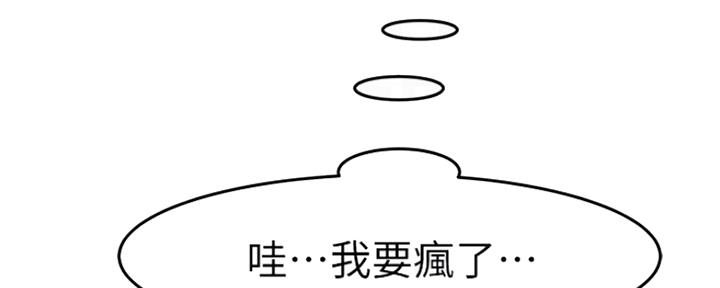 《我们的戏剧关系》第36话 第66页