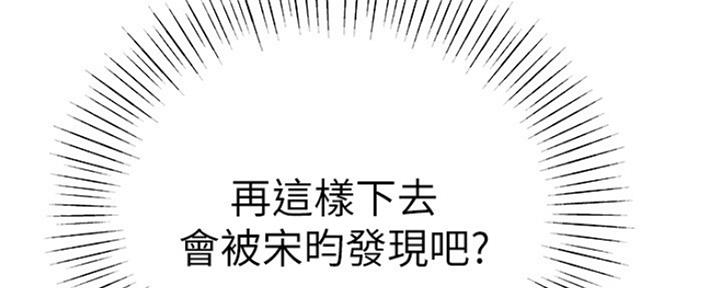 《我们的戏剧关系》第36话 第71页