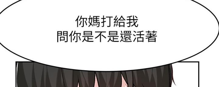 《我们的戏剧关系》第34话 第112页