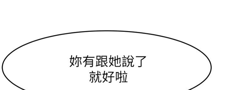 《我们的戏剧关系》第34话 第115页