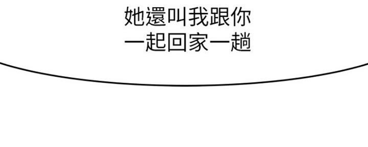 《我们的戏剧关系》第34话 第120页