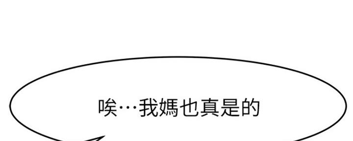 《我们的戏剧关系》第34话 第121页