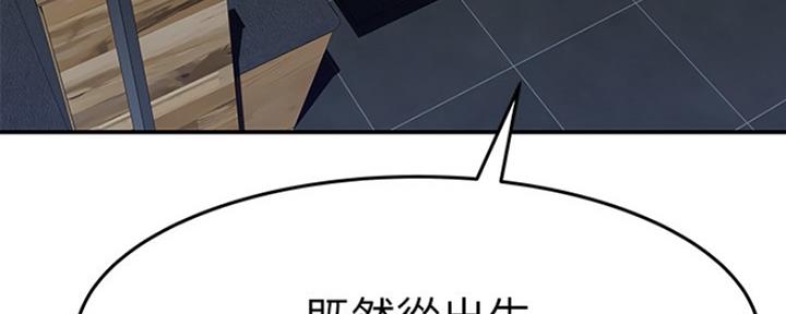 《我们的戏剧关系》第34话 第133页