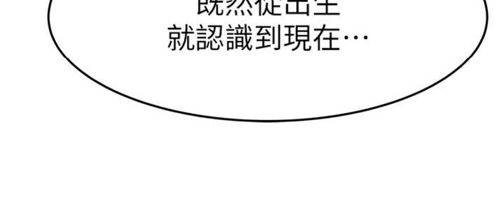 《我们的戏剧关系》第34话 第134页