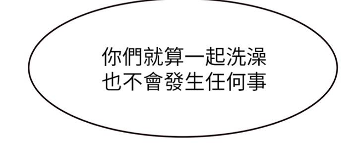 《我们的戏剧关系》第34话 第145页