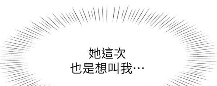 《我们的戏剧关系》第34话 第34页
