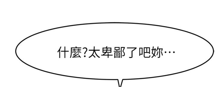 《我们的戏剧关系》第34话 第55页