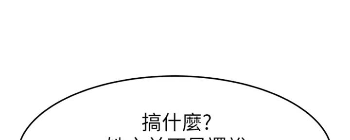 《我们的戏剧关系》第34话 第64页